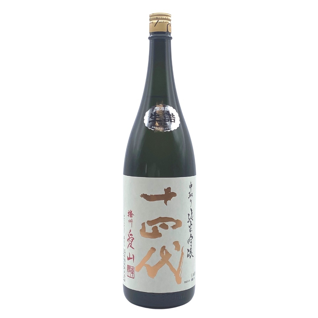 未開封 十四代 中取り 純米吟醸 播州愛山 生詰 製造年