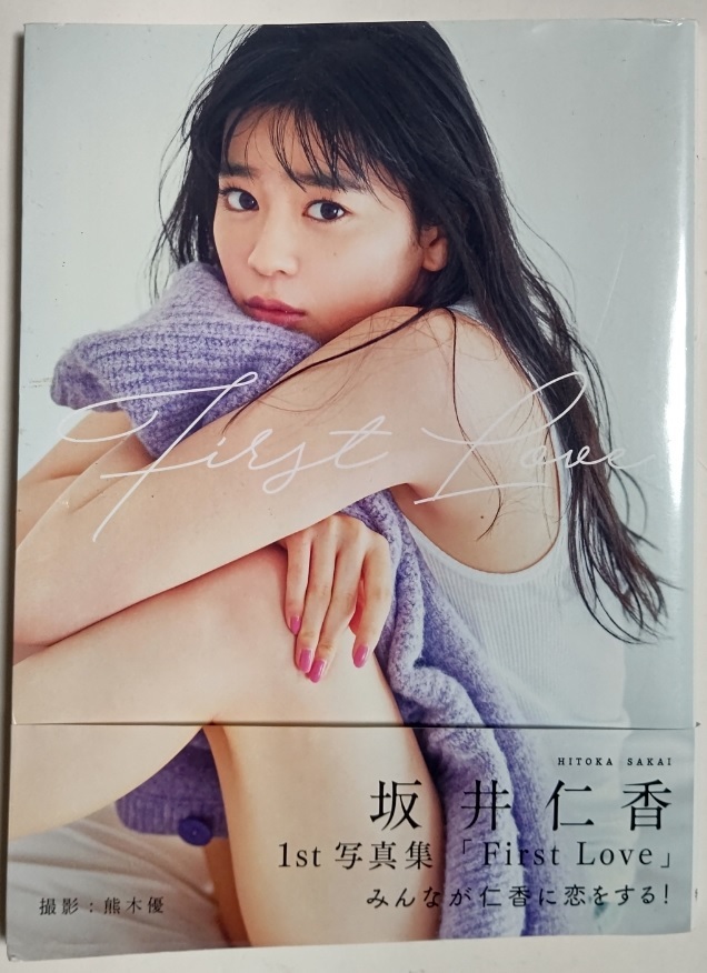 坂井仁香 写真集 First Love(アート、エンターテインメント)｜売買され