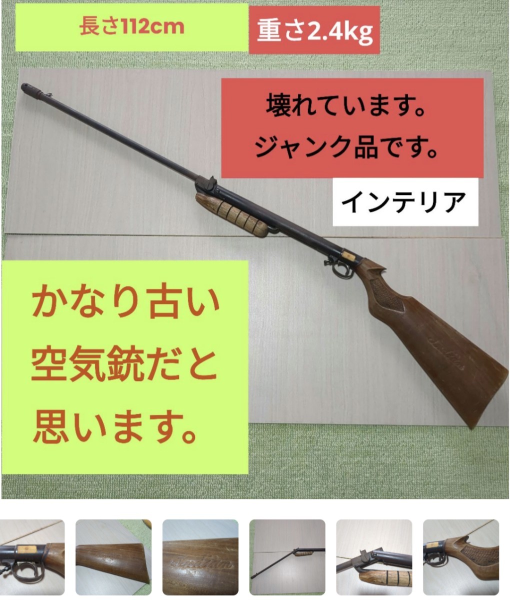 希少☆昭和レトロ 空気銃 古式銃 中折れ式 エアーライフル