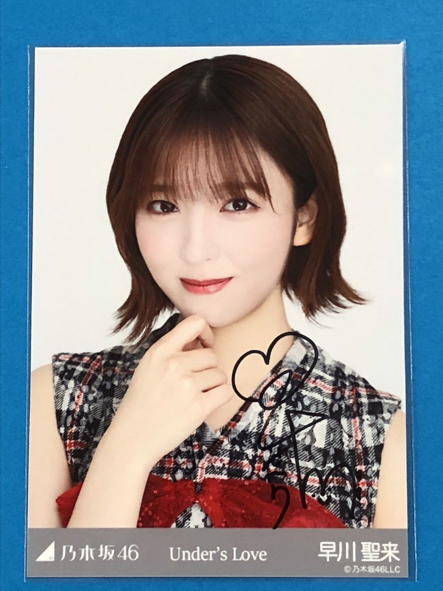 乃木坂46 早川聖来 直筆サイン 生写真 UndersLove - 乃木坂46 メルカリ