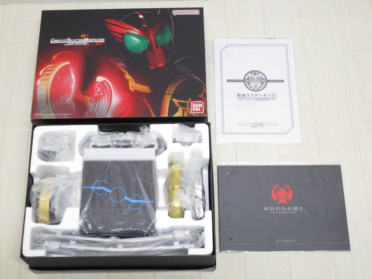 CSM | 仮面 OOO コンプリートセット COMPLETE コンプリートセットver