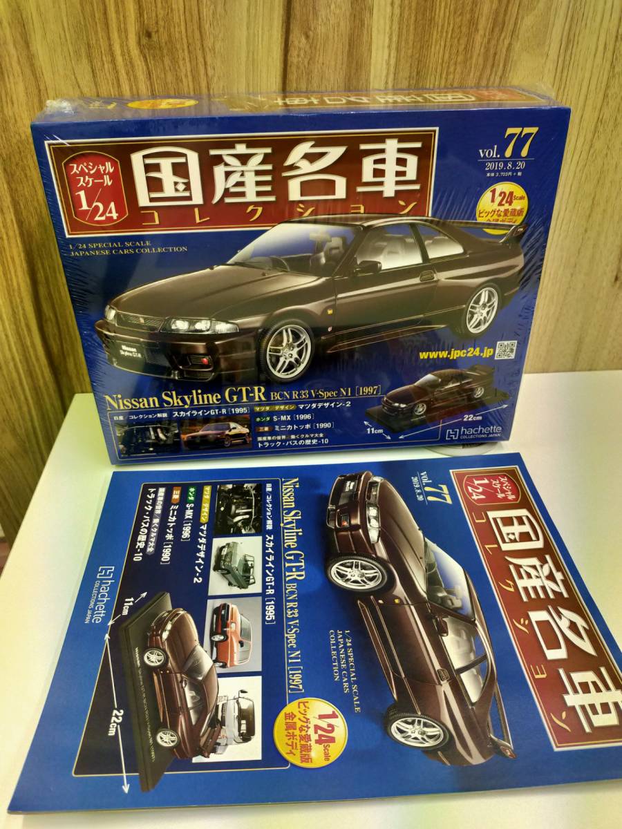 アシェット 国産名車コレクション 1⁄24 プリンス vol.135 vol 【Z-1273
