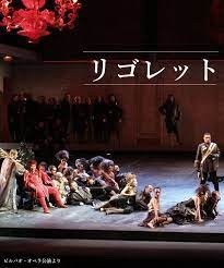 新国立劇場オペラ『リゴレット』 　Ｂ席1枚