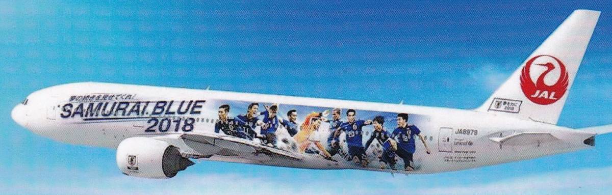 BLUE SAMURAI JAL 日本航空 ポストカード - 絵葉書 | Airlines 飛行機