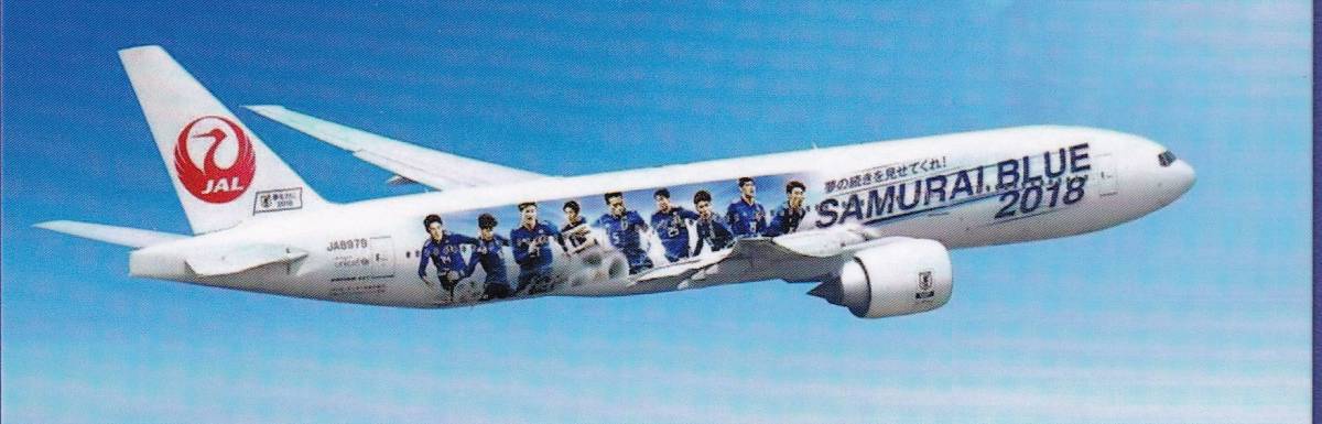 BLUE SAMURAI JAL 日本航空 ポストカード - 絵葉書 | Airlines 飛行機