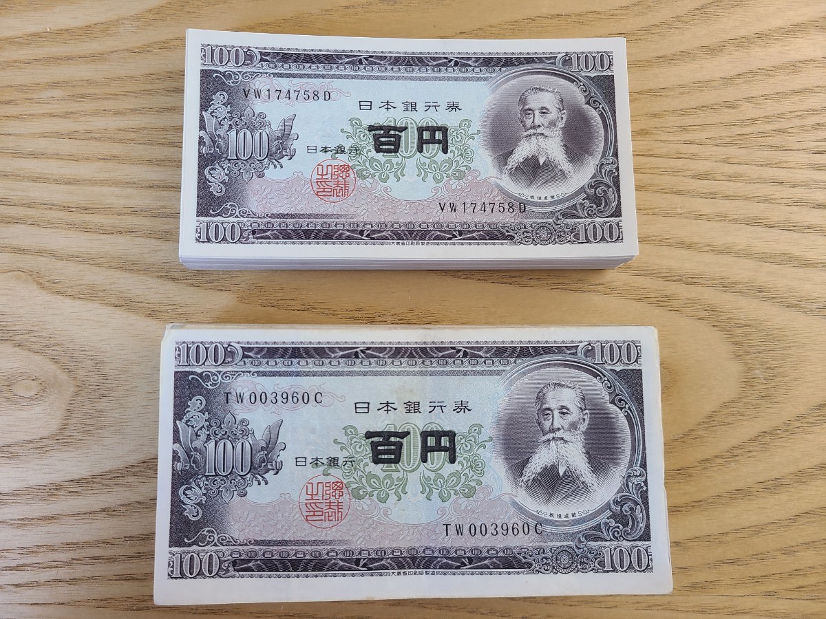 百円札 板垣退助 100円札 板垣退助 旧紙幣 百円券 : 100