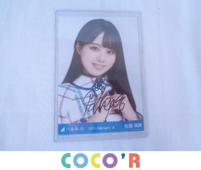 同梱可】中古品 アイドル 乃木坂46 佐藤璃果 生写真 2021 February-2