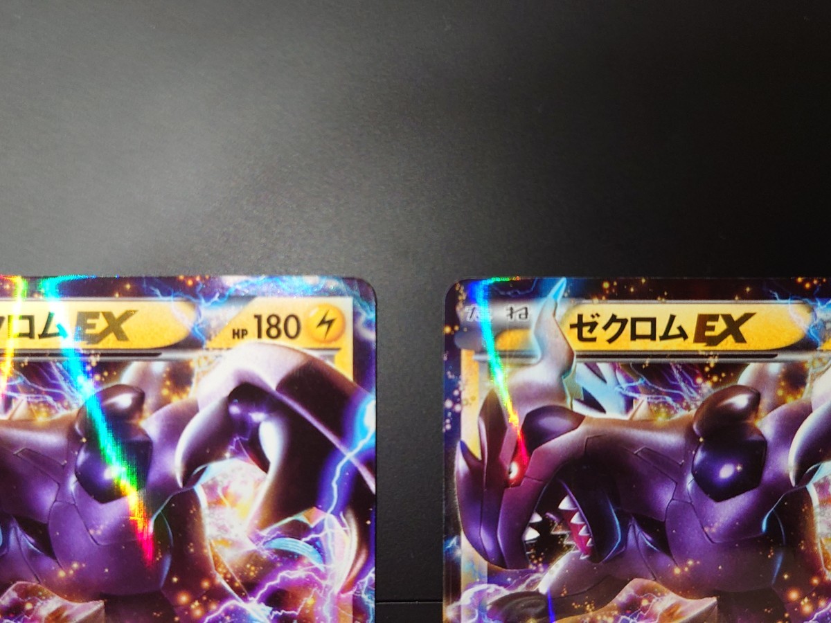 美品ゼクロム EBB 1ed