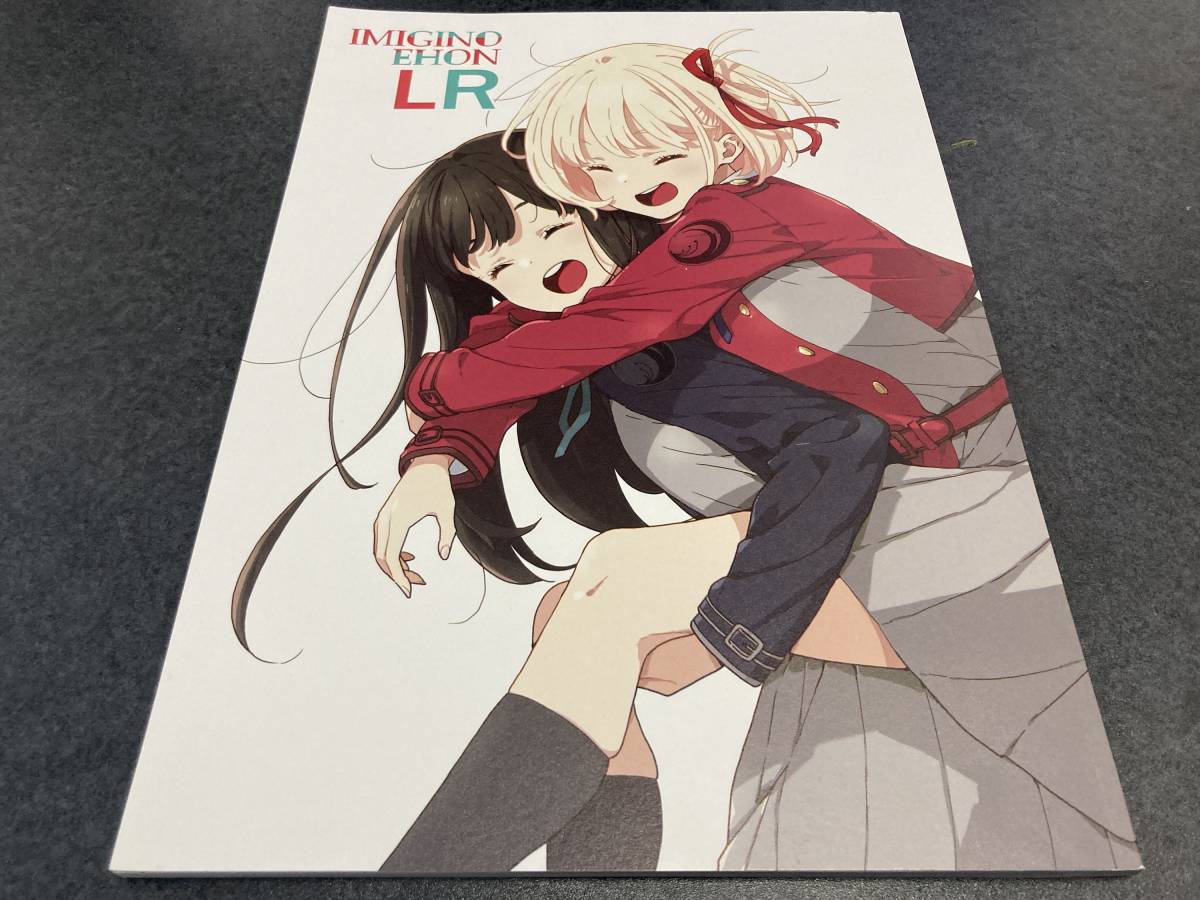 コミケ101 アフロくま本店 リコリコ新刊「IMIGINOEHON.LR」 全ページ