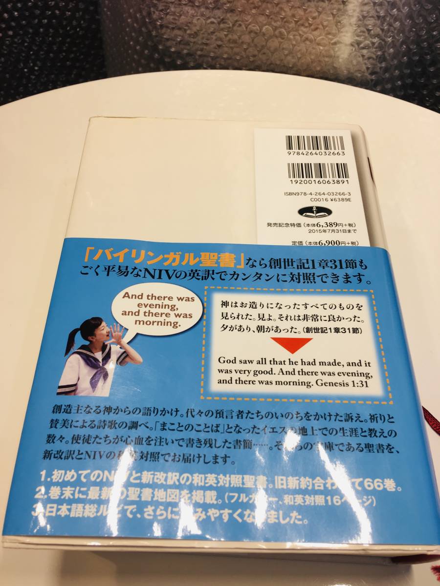 バイリンガル聖書 聖書 【公式通販】