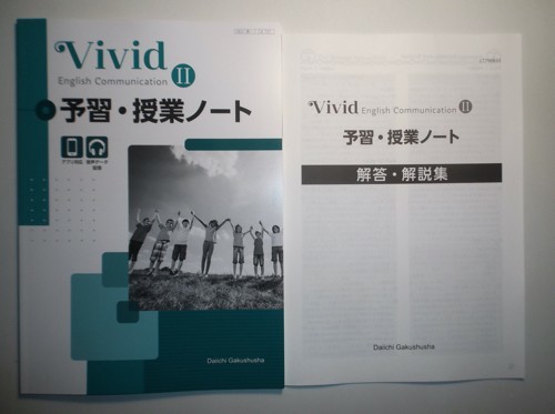 Vivid English Communication Ⅱ 予習・授業ノート 第一学習社 別冊