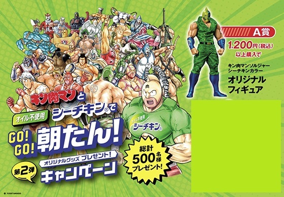当選品【キン肉マンソルジャー オリジナルフィギュア はごろもフーズ