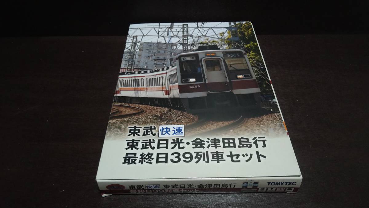 トミーテック 鉄道コレクション 東武 快速 東武日光・会津田島行 最終