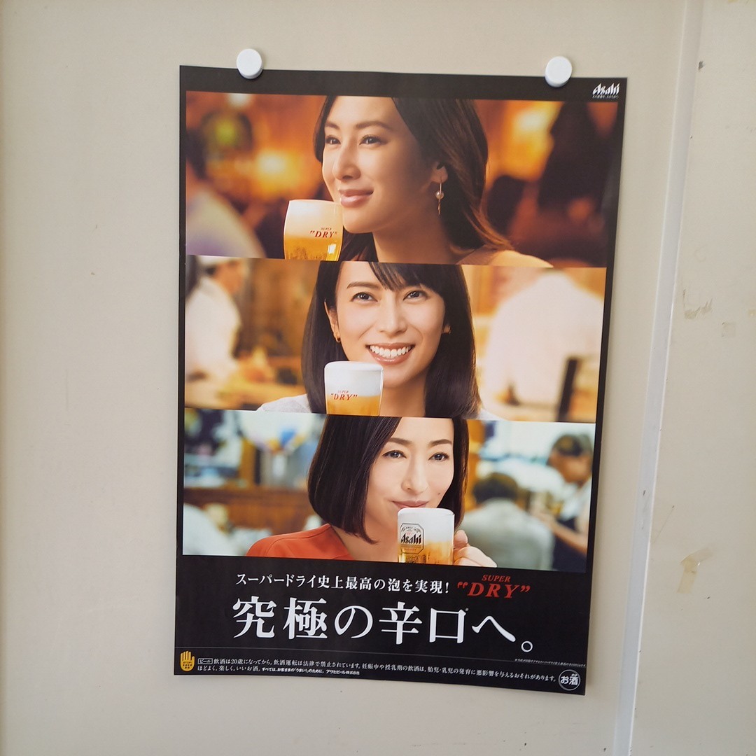 ポスター「北川景子さん柴咲コウさん松雪泰子さんとスーパードライ」 北川景子 柴咲コウ 松雪泰子 ポスター アサヒスーパードライ(アサヒ