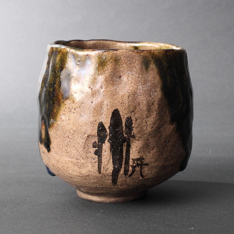 委託HK◇在印あるも判読不能 織部焼筒茶碗（茶道具 陶磁器 陶芸 美濃焼 織部焼 炉 冬 ）_1