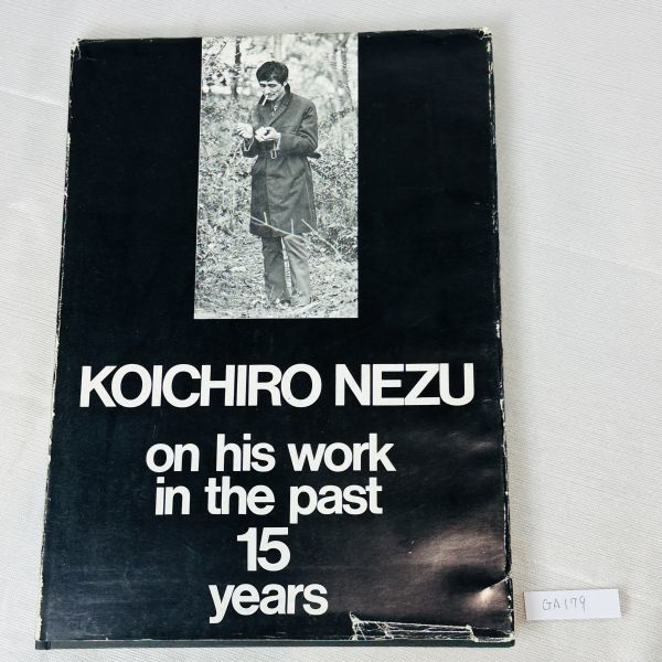 古書・古本 Liebbooks |根津耕一郎 作品集 1957-1973 | 1957-1973⁄建築評論
