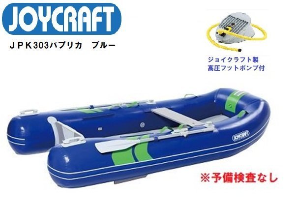 在庫限り♪□新品 メーカー保証付き□ ジョイクラフト パプリカ JPK 