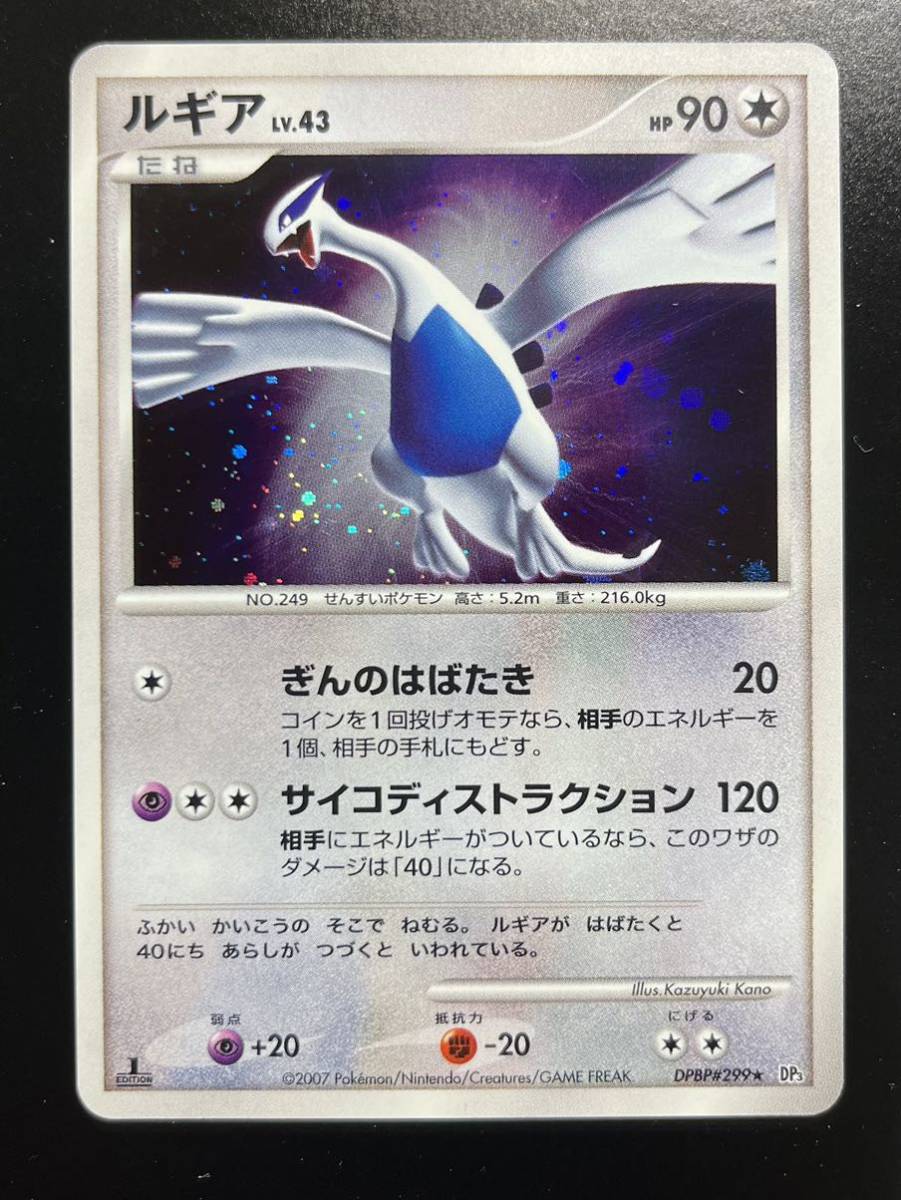 ルギア　DPBP#299⭐︎ DP3 ひかる闇　1stエディション ポケモンカード 「ルギア」1 EDITION ひかる闇 キラ PCG DPBP#299