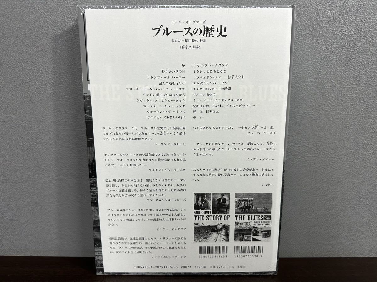 未開封品 THE STORY OF THE BLUES ブルースの歴史 PAUL OLIVER ポール