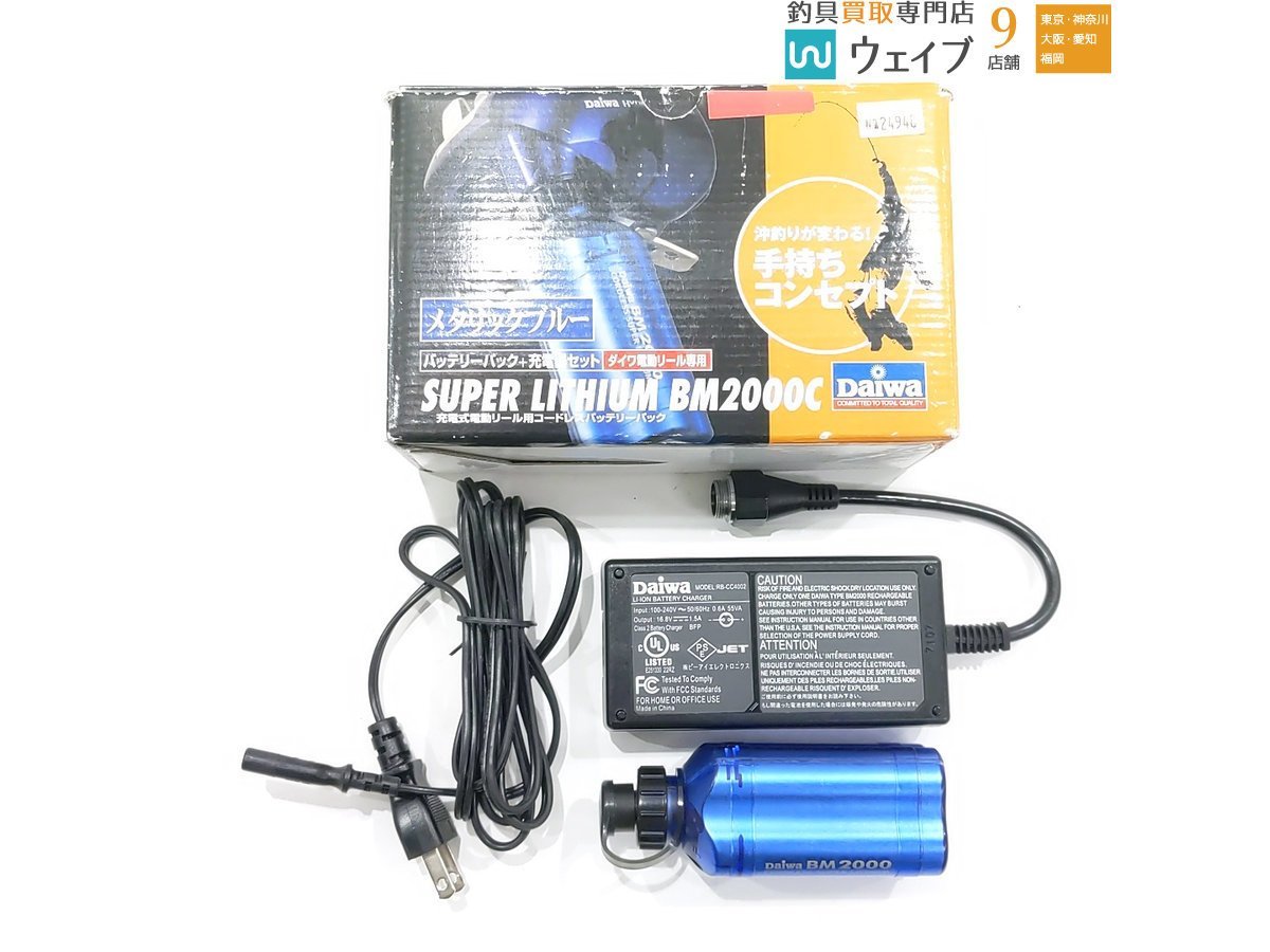 ダイワ スーパーリチウム Yahoo BM2000C(充電器セット) ダイワ(Daiwa