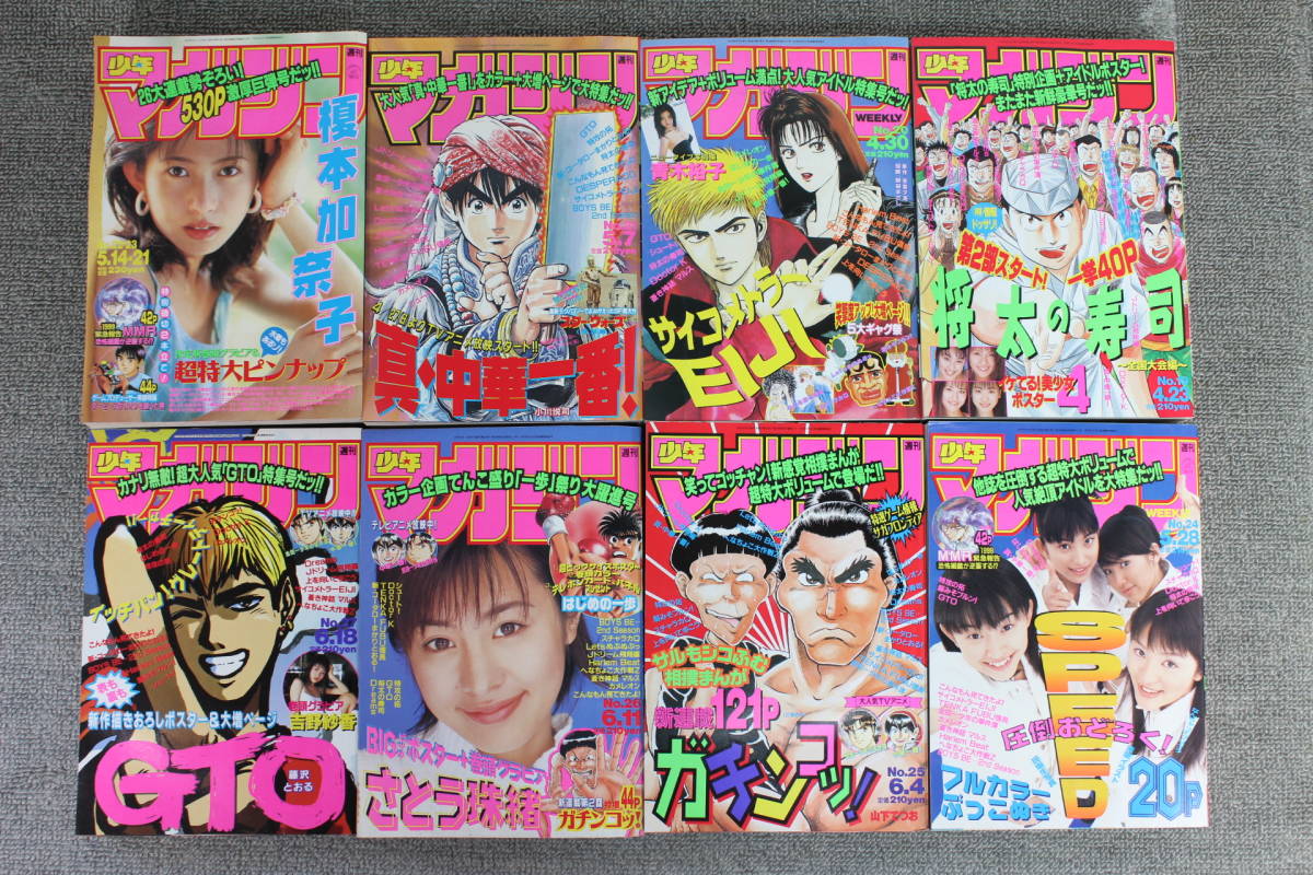 週刊少年マガジン 1997年 1号～52号 48冊セット ⁄GTO 新連載