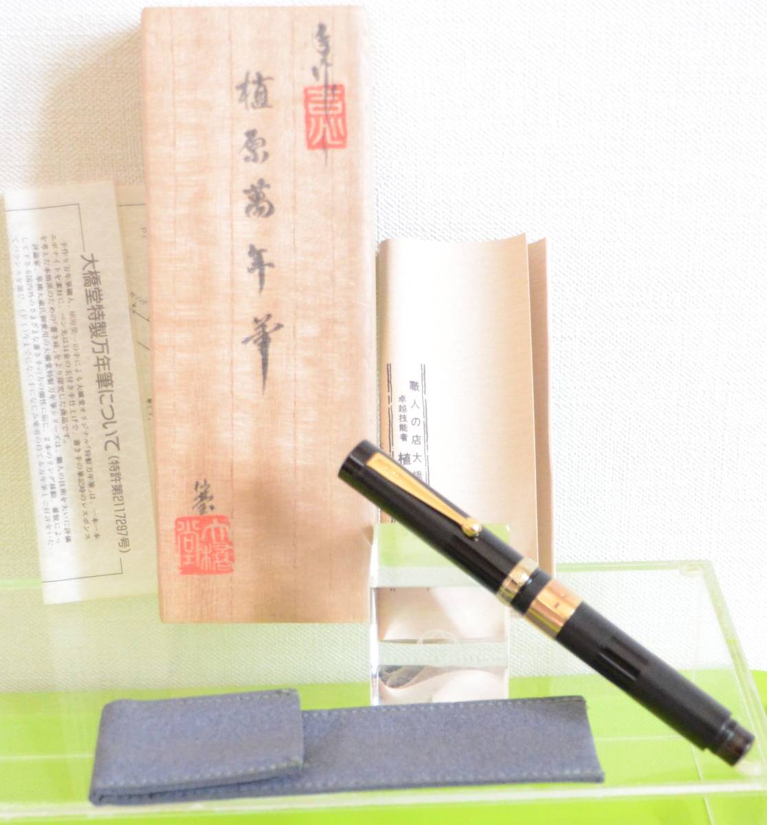 仙台大橋堂 分厚い18金無垢リング 手作り万年筆 貴重クーゲルペン先