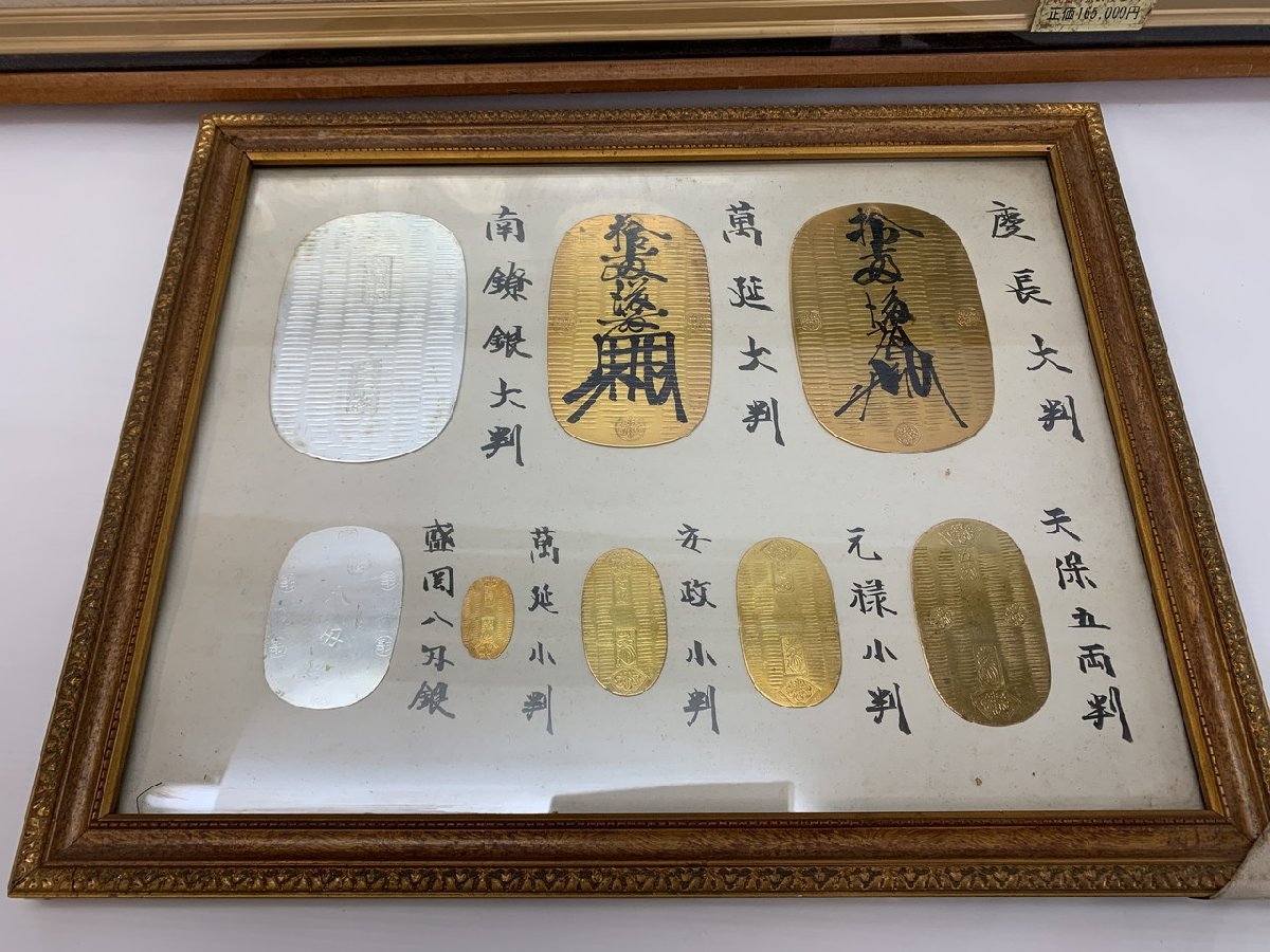 HG-0269】壁掛け 大判 小判 天正大判金 牛舌小判 慶長 萬延 天保 安政 