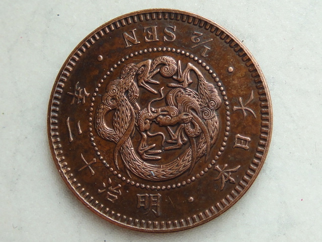 半銭銅貨 明治12年 特年 ☆特年半銭銅貨 明治12