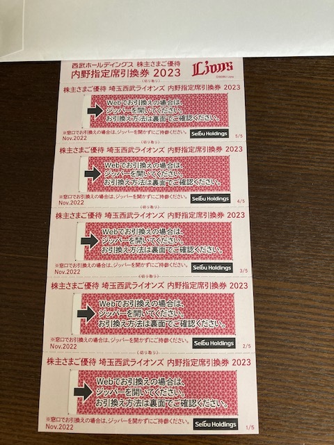 西武ライオンズ　内野指定席引換券　3枚 埼玉西武ライオンズ 内野指定席引換券 株主優待 西武ホールディングス