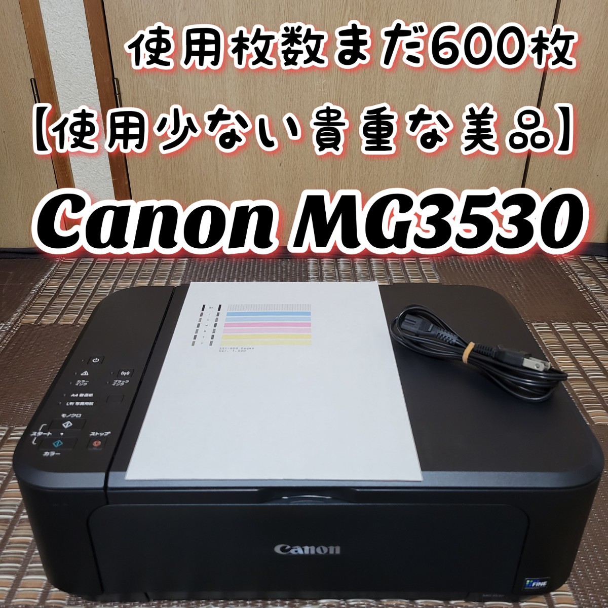 使用少ない貴重な美品】 Canon キヤノン PIXUS MG3530 インクジェット 