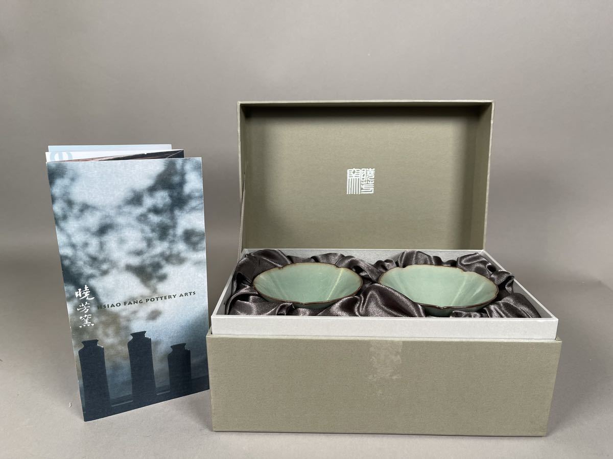 台湾 暁芳窯 曉芳窯 蔡暁芳 茶碗 茶道具 青磁 龍泉 磁器 箱付 直径8.5cm 高3.8cm