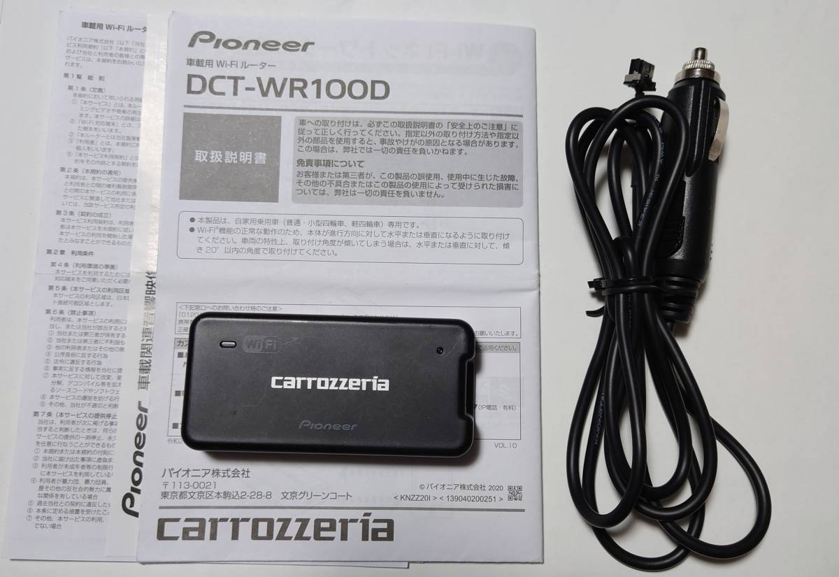 店頭買取 Pioneer DCT-WR100D カロッツェリア 車載用WiFiルーター
