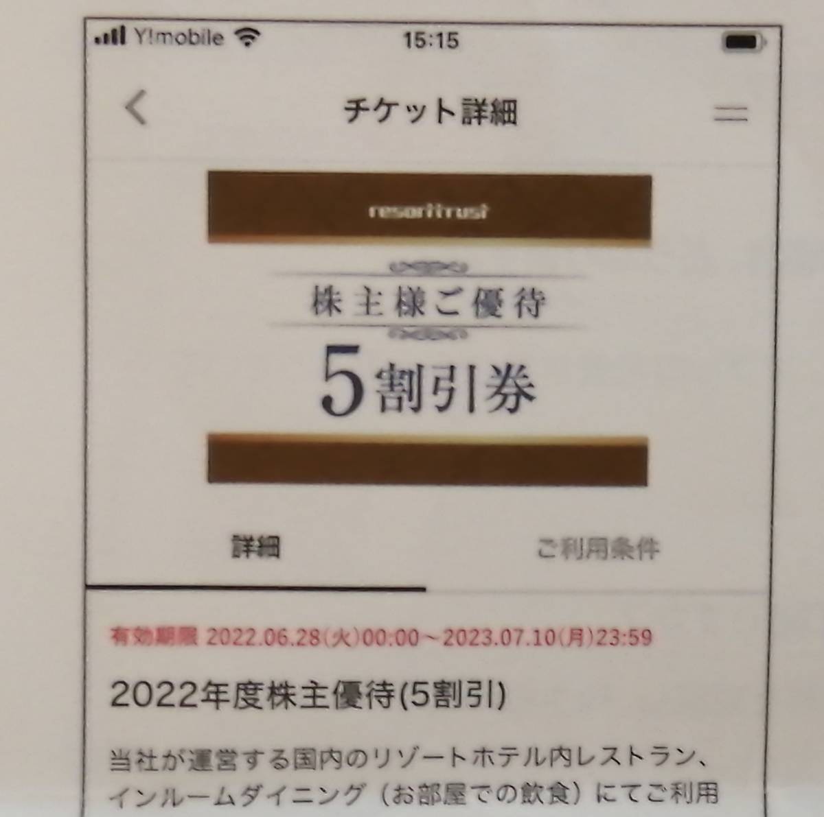 即決 アプリ譲渡 リゾートトラスト 株主優待券 5割引券 ◇ エクシブ 3