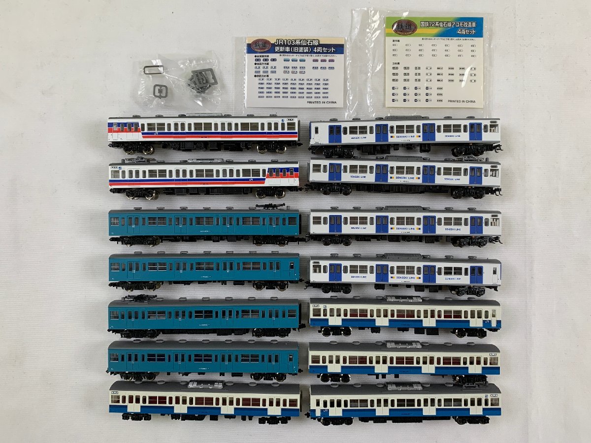 7-44＊鉄コレ KATO 103系 72系 105系 仙石線 箱無し まとめ売り カトー 鉄道模型(cnj) | 鉄道模型 ジオコレ
