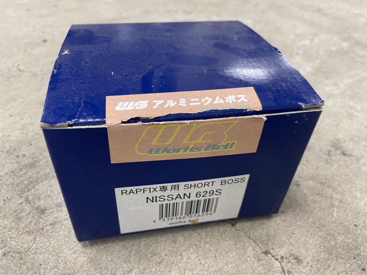 WORKS BELL 629S　RAPFIX専用　SHORT　BOSS　ステアリングボス　ラフィックス　ワークスベル　日産