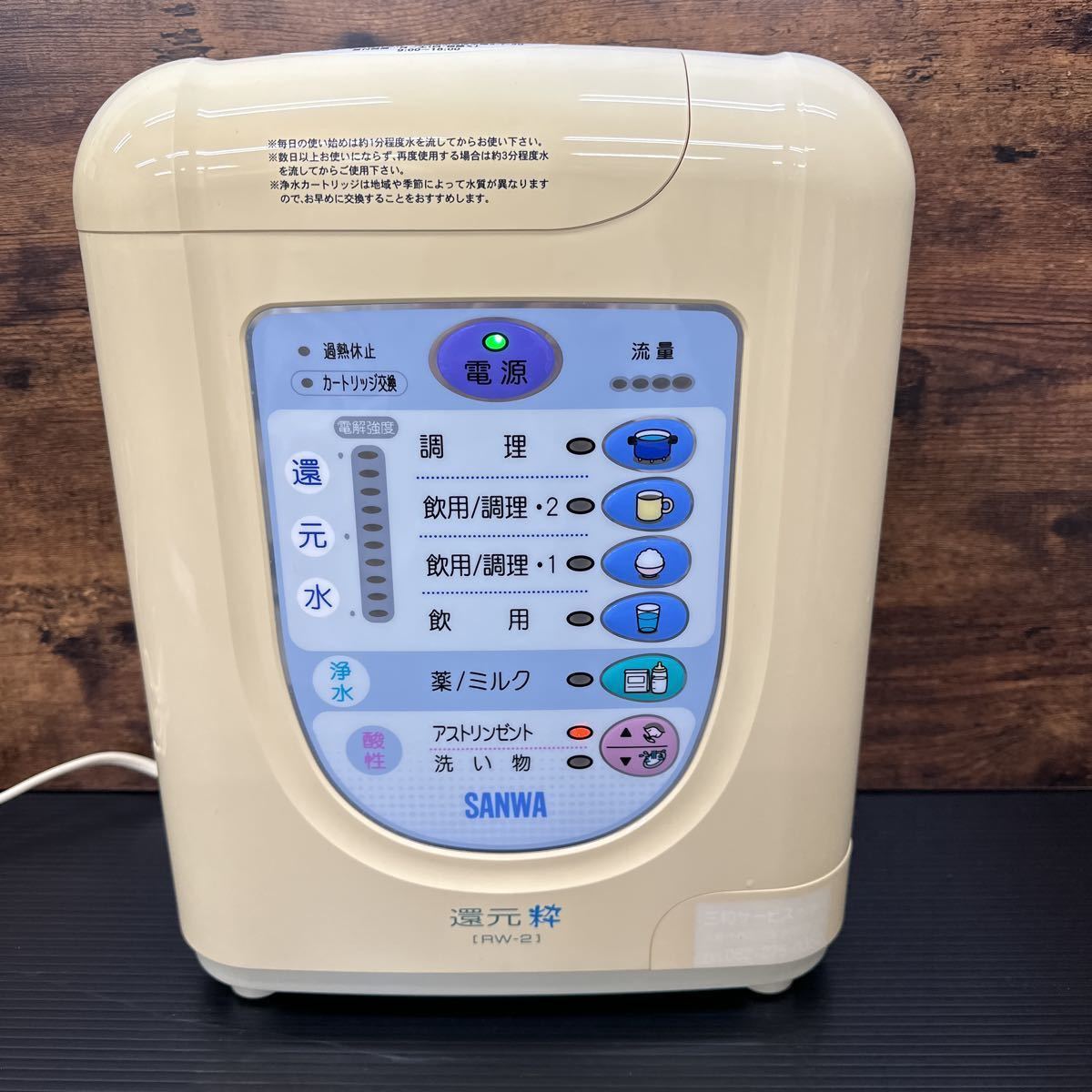 三和 還元粋 RW-6 アルカリイオン 浄水器 三和 還元粋 RW-6