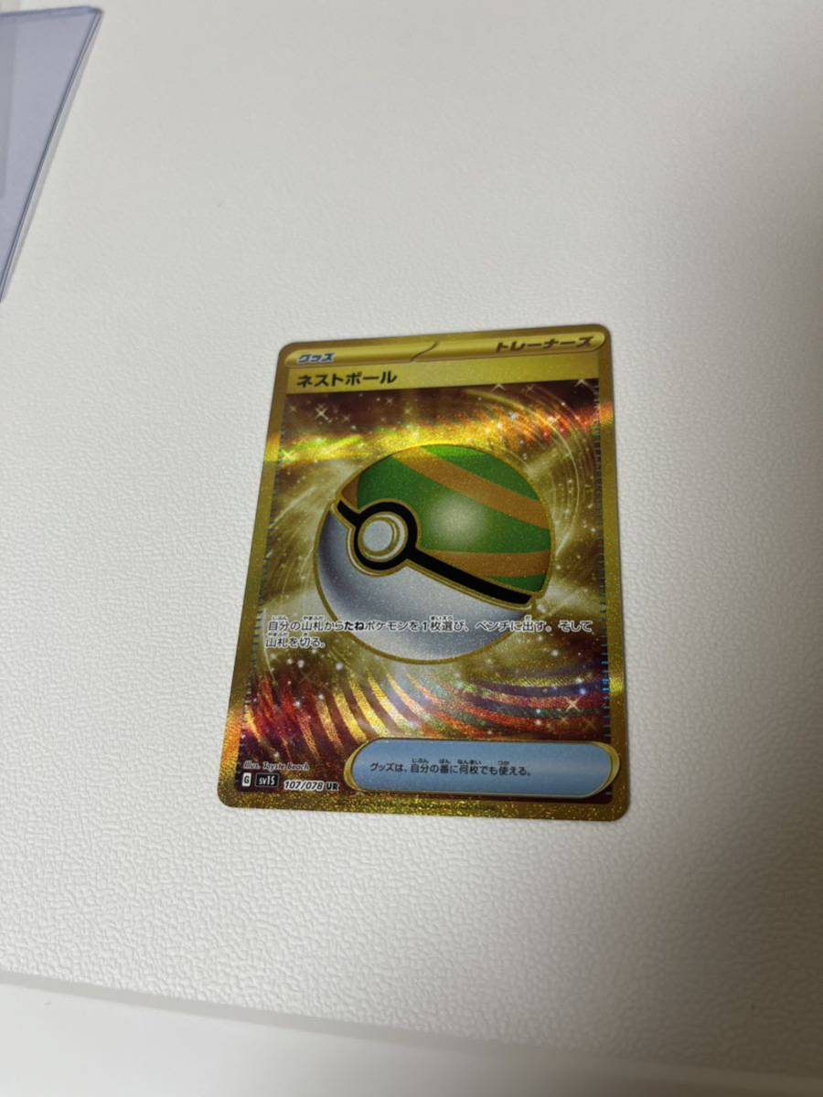 ネストボール UR 4枚セット SV1S スカーレットex 107/078 ネストボール UR 4枚 ネストボール UR SV1S スカーレットex 107/078