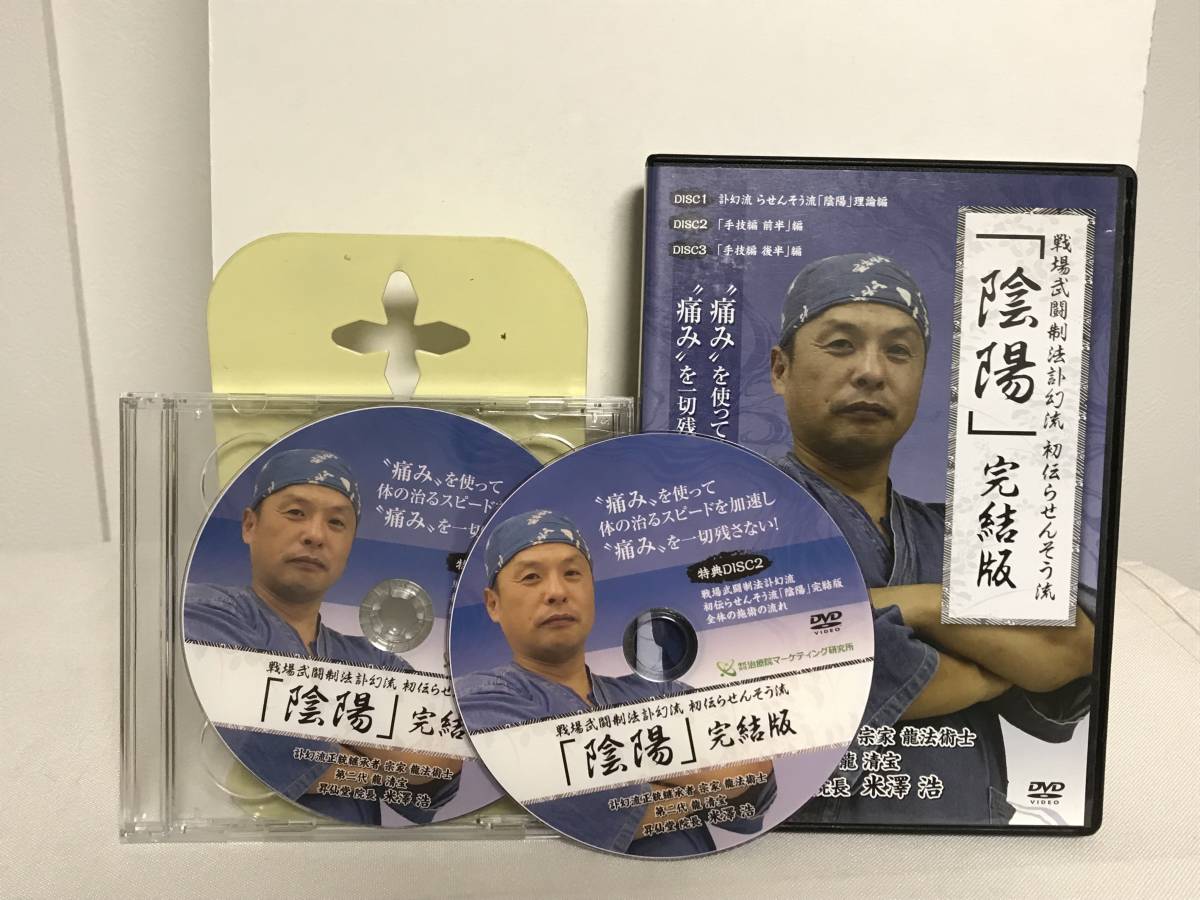 天城流医学大全集 症状別 股関節編】DVD2枚 杉本錬堂☆整体 天城流