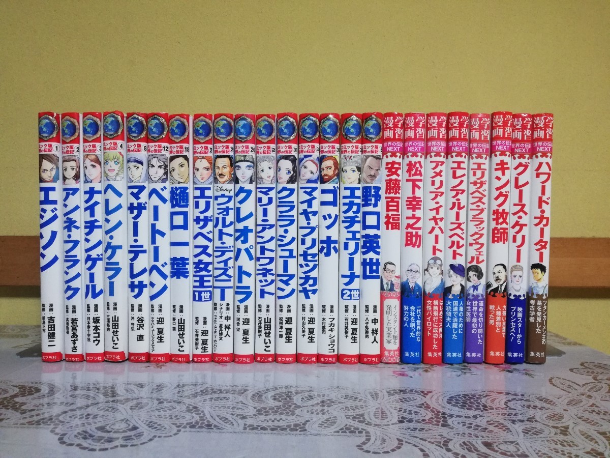 コミック版世界の伝記 24冊セット コミック版 【公式通販】