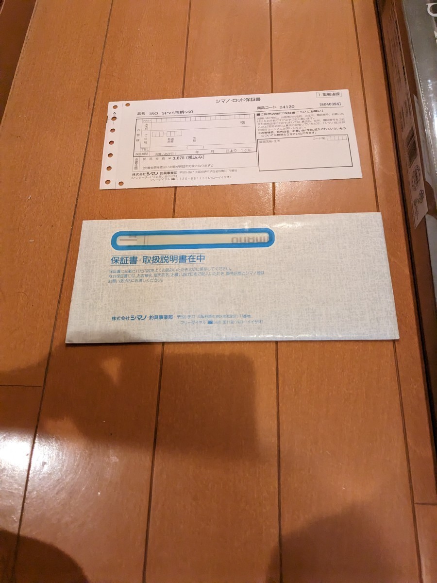 シマノ 玉ノ柄 ISO SPECIAL VS TAMANOE 550 磯スペシャル (シマノ