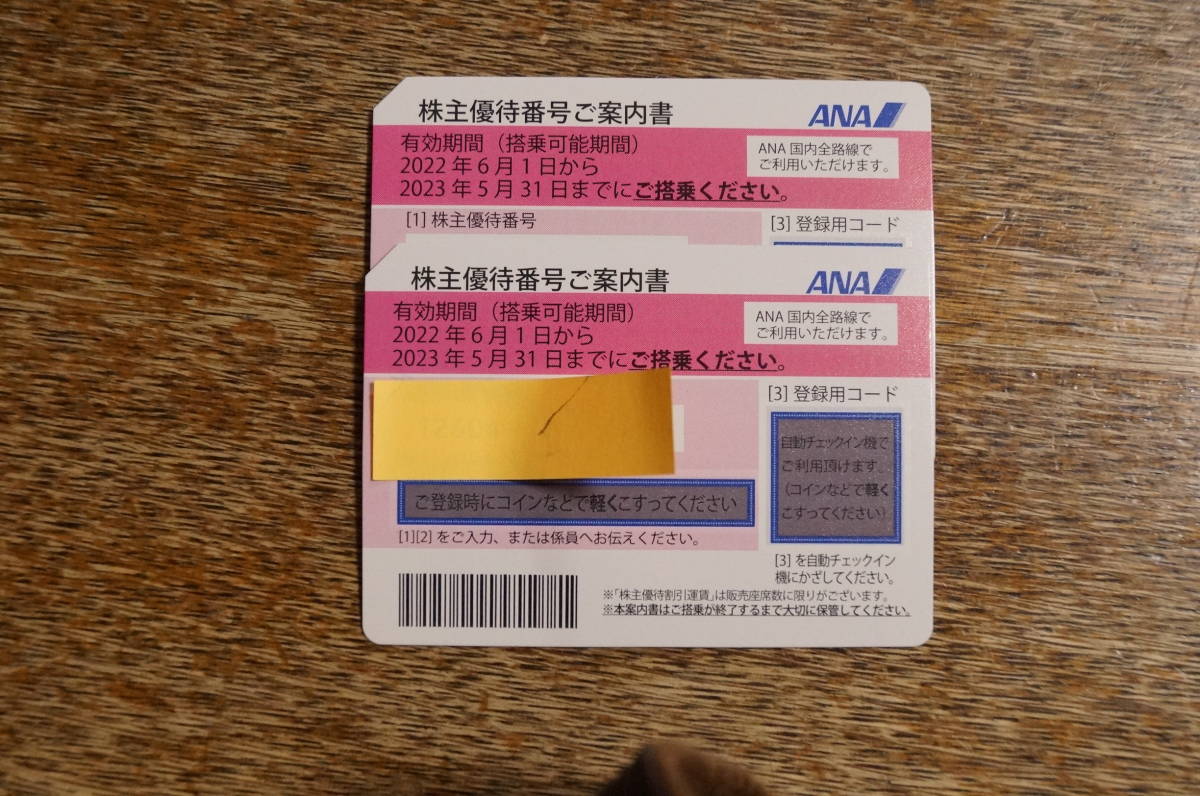 ANA 株主優待券 4枚セット 2023年5月末迄記載 ANA 公式通販
