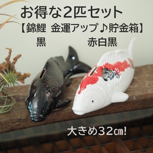 水面に跳び跳ねる鯉 置物 陶器製 水面に跳び跳ねる鯉 置物 陶器製