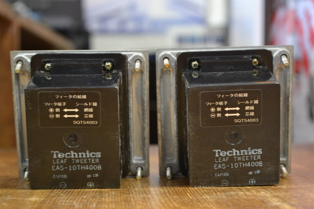 安い，正規品 中古品 Technics テクニクス リーフツィーター EAS
