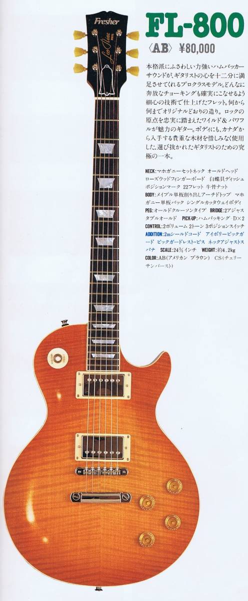 Fresher フレッシャー レスポール FL-800 Used 検 エピフォン プロ