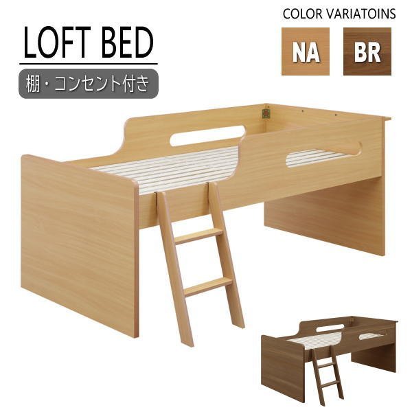 ロフトベッド すのこベッド ベッドフレーム シングルベッド 収納■送料無料(一部除)新品未使用■135N2(検 展示品アウトレット展示処分品