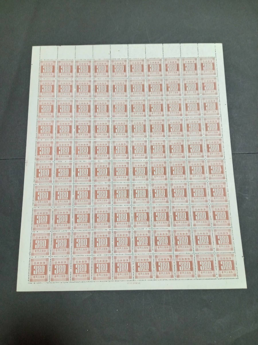 日本切手シート　第2次新昭和3円80銭　数字