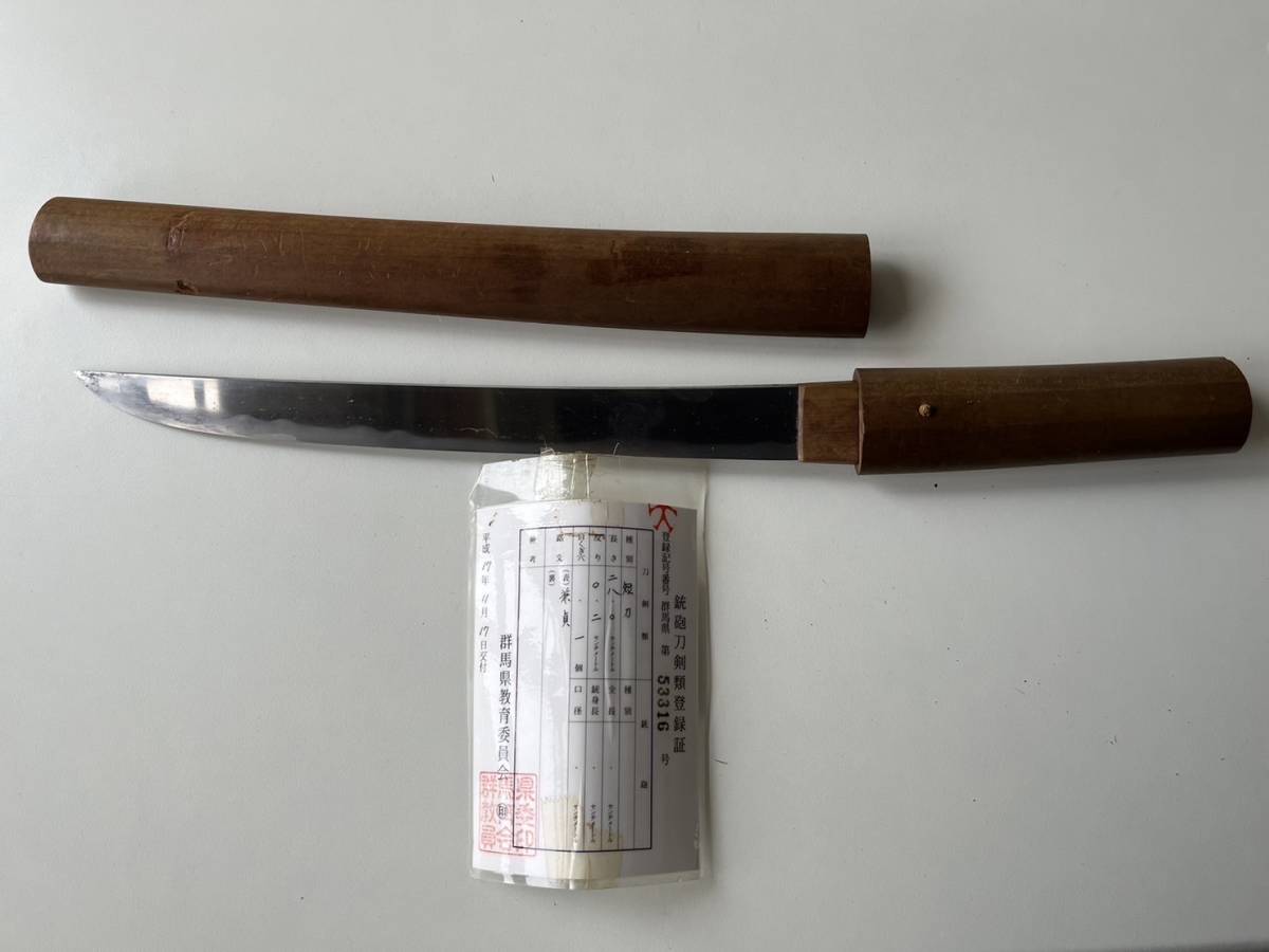 短刀 寸延短刀 飯村嘉章 新刀大鑑 長島 刀剣美術工芸社 飯村嘉章著 