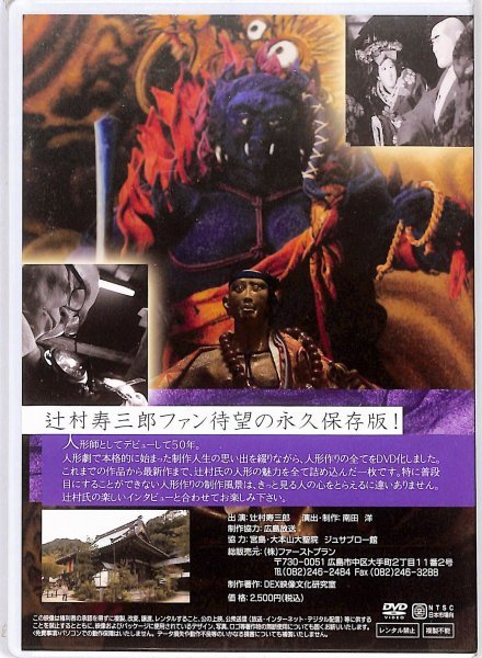 未開封DVD 人生曼荼羅 辻村寿三郎 人形師50周年記念(趣味、実用)｜売買 