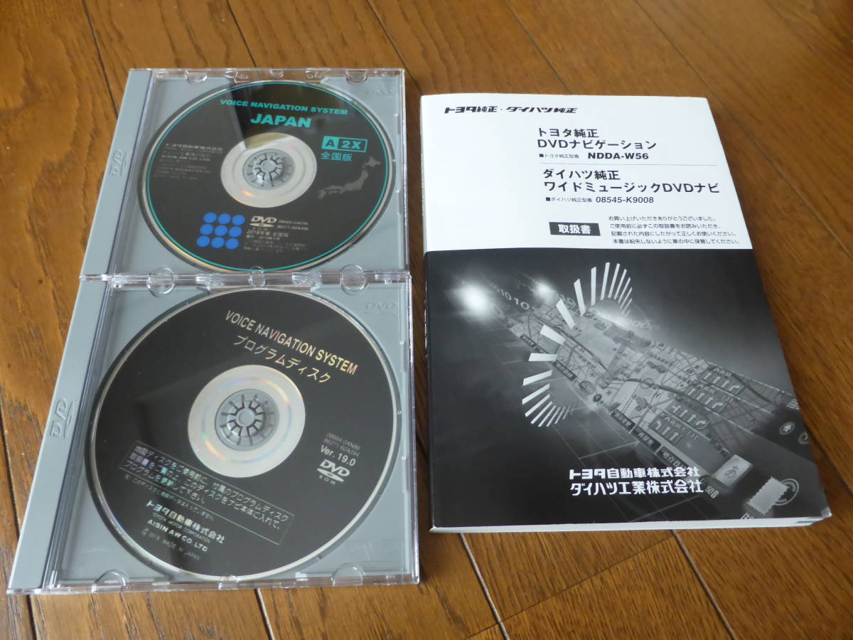 2019年版 全国版 トヨタ純正ナビソフト地図ディスクDVD-ROM 08664-0AV96