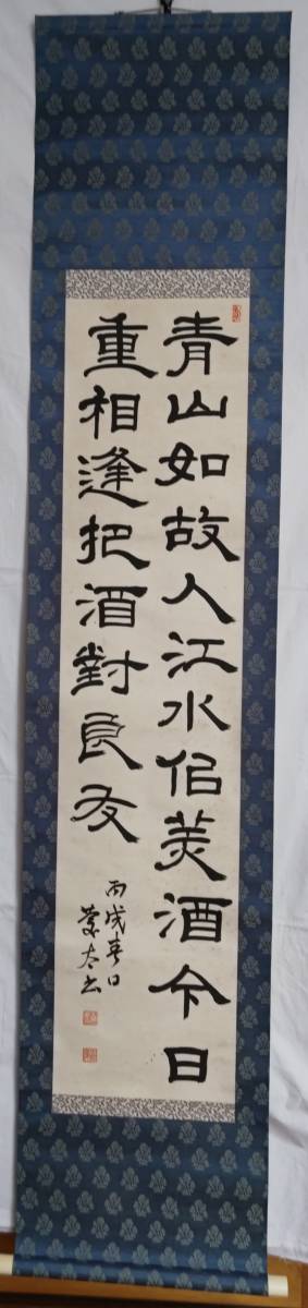 No6298 掛軸　王志慧　三行書　渭城曲　紙本　唐物　中国　書画　送料無料 G83○【掛軸】【詳細不明】『二行書』紙本○ 【公式通販】